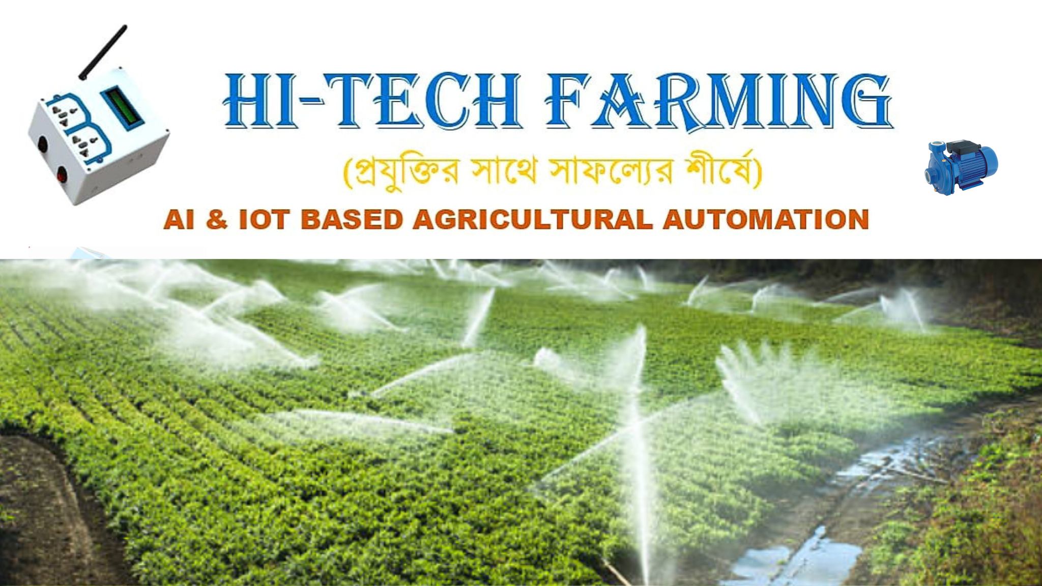 hitechfarming